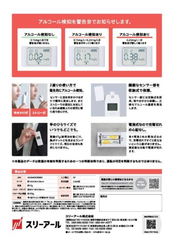 アルコール検知を警告音でお知らせします。