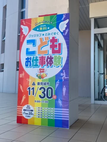 会場入り口。イベント看板